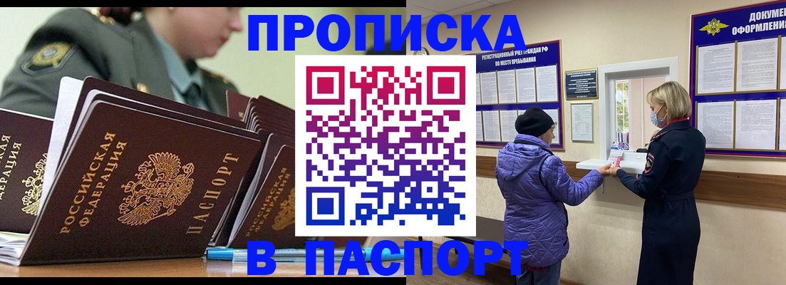 прописка для работы в Цивильске